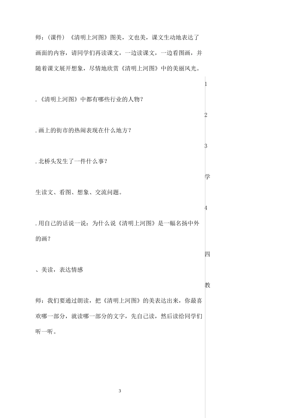 一幅名杨中外的画_第3页