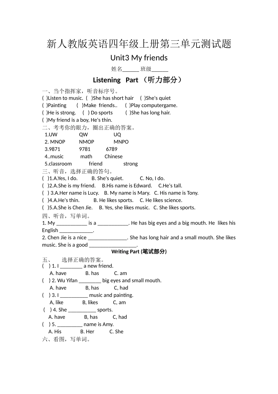 (人教PEP)4年级英语上册unit3MyFriends单元检测4_第1页