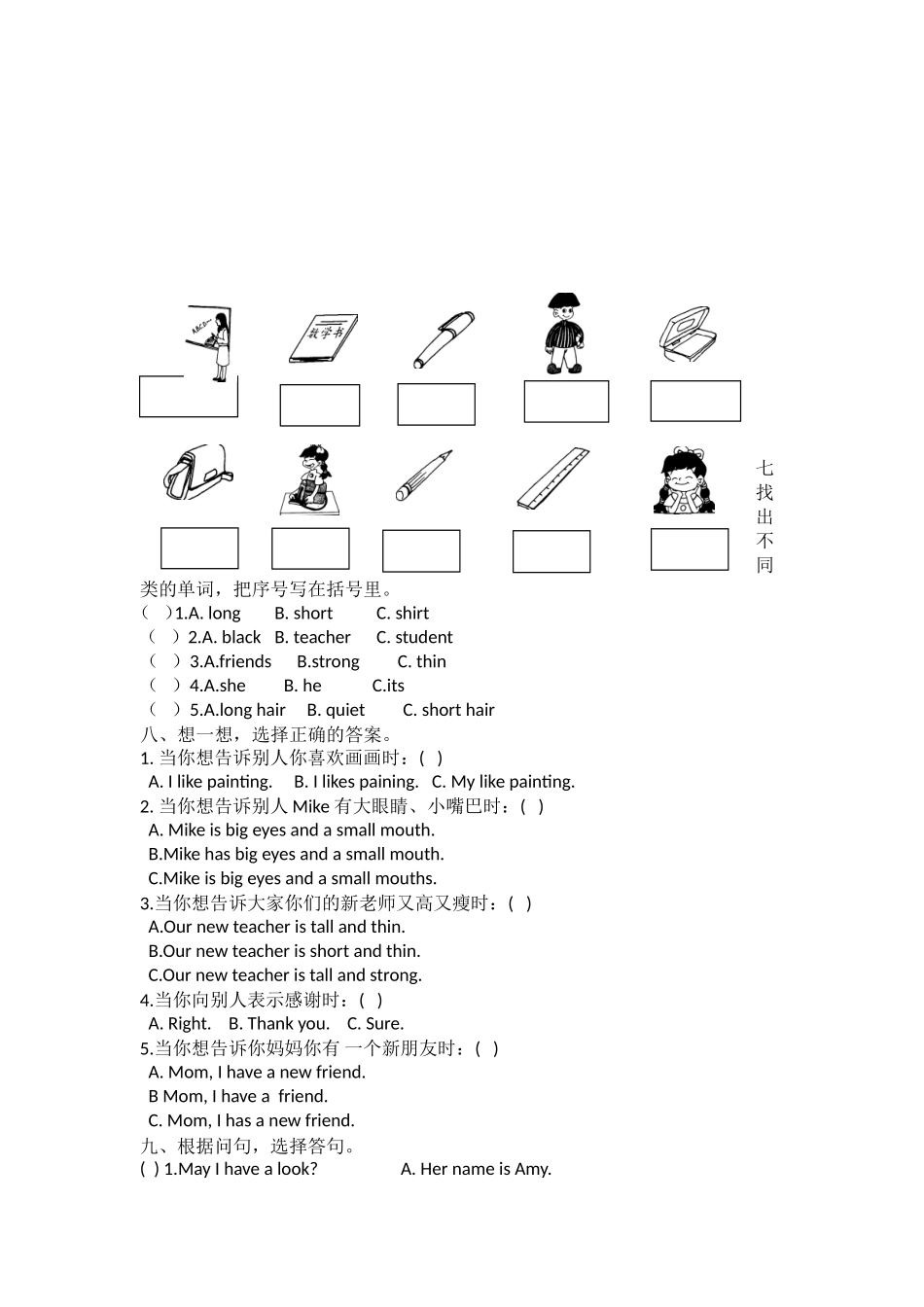 (人教PEP)4年级英语上册unit3MyFriends单元检测4_第2页