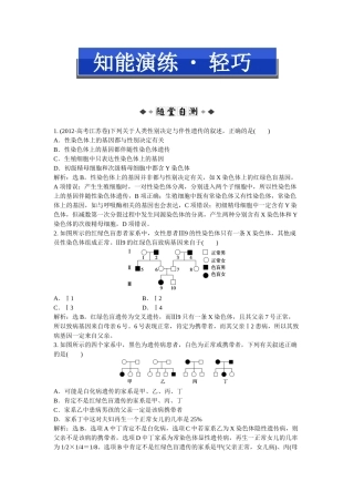 第二章第3节知能演练轻巧夺冠
