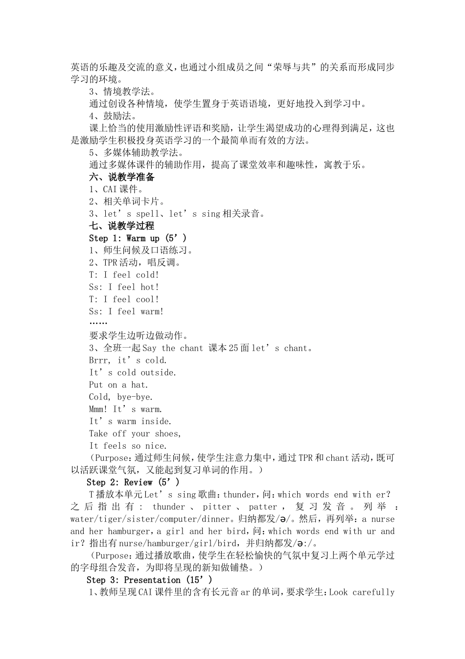 四下UNIT3WeatherLet’sspell说课稿_第2页