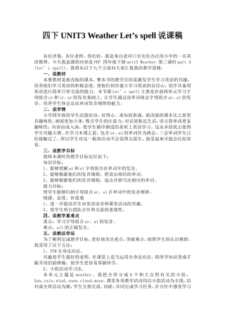 四下UNIT3WeatherLet’sspell说课稿