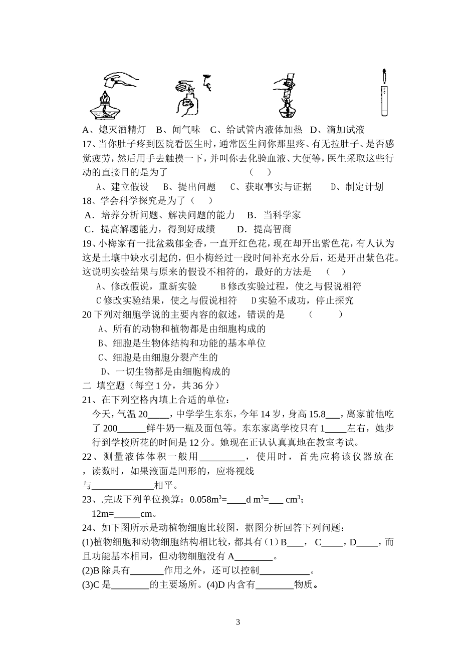 2015学年科学七年级（上）第一次月考_第3页