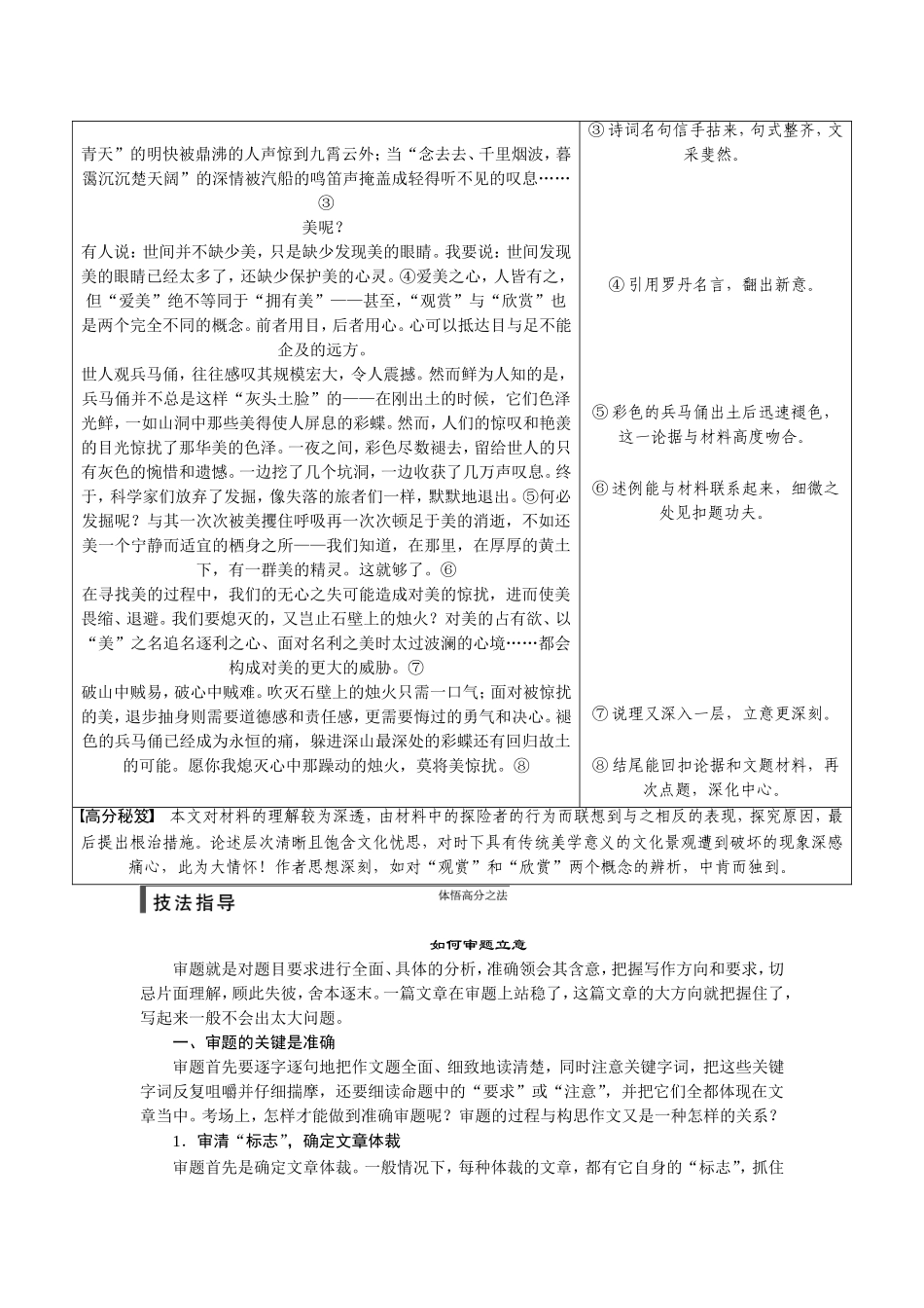 作文序列化提升方案专题一_第2页