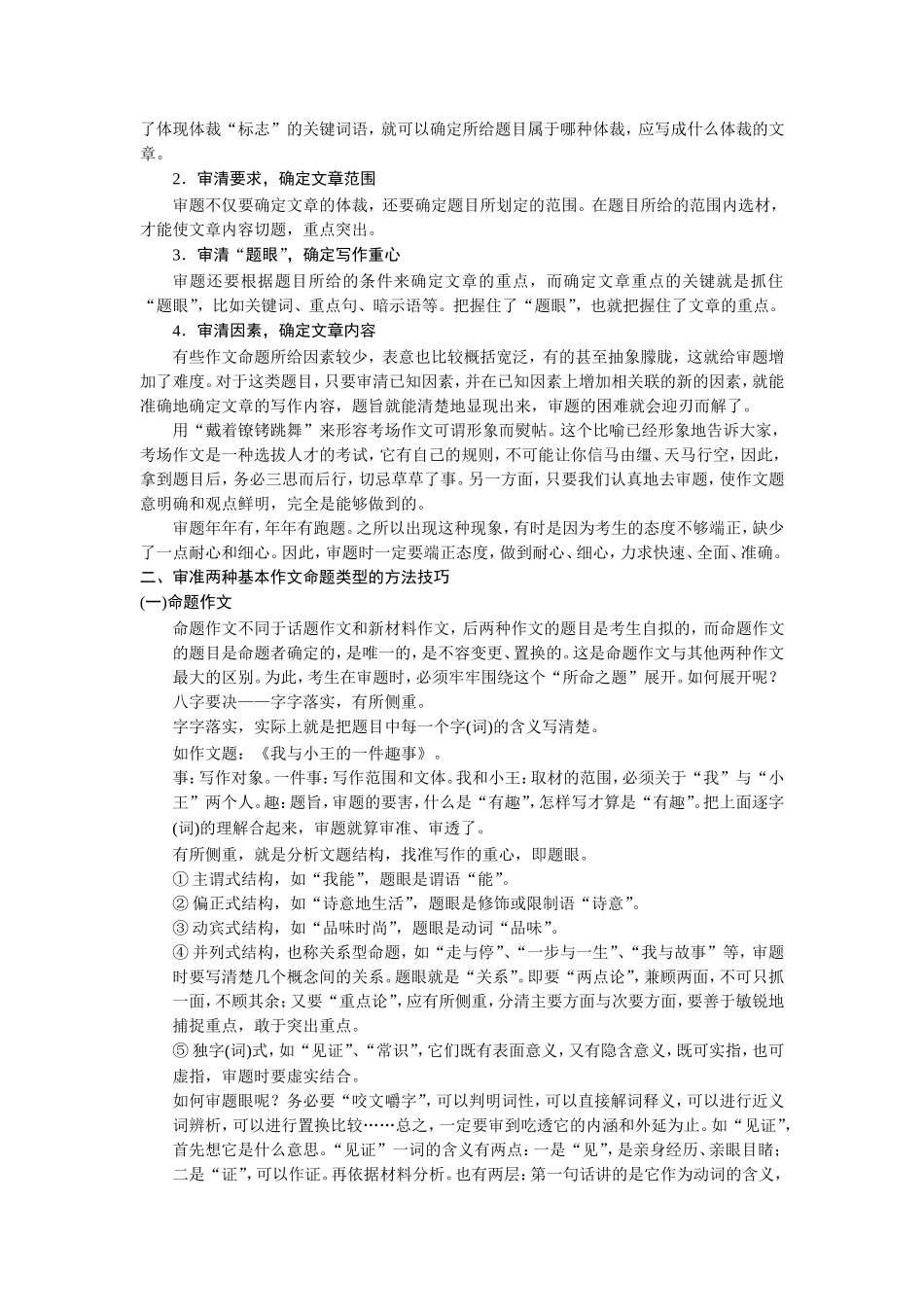 作文序列化提升方案专题一_第3页