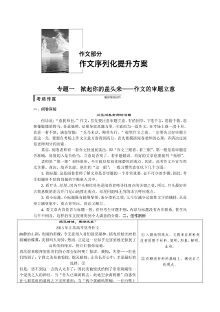 作文序列化提升方案专题一