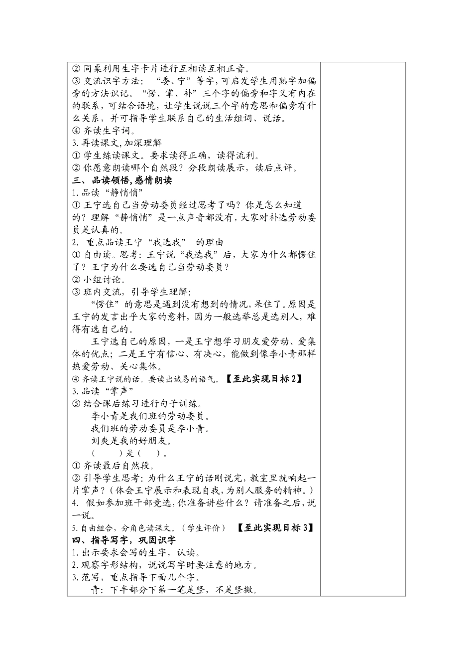 我选我教学设计_第2页