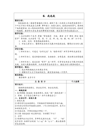 我选我教学设计