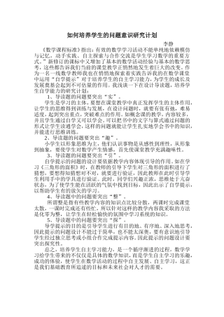 如何培养学生的问题意识