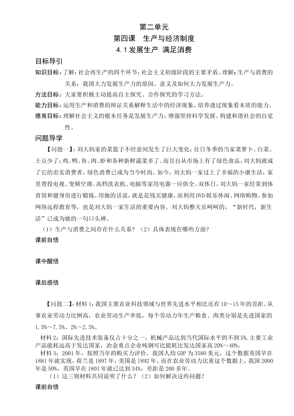 发展生产满足消费学案_第1页