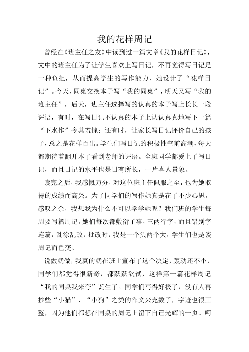 我的花样周记 (2)_第1页