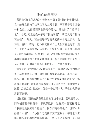 我的花样周记 (2)