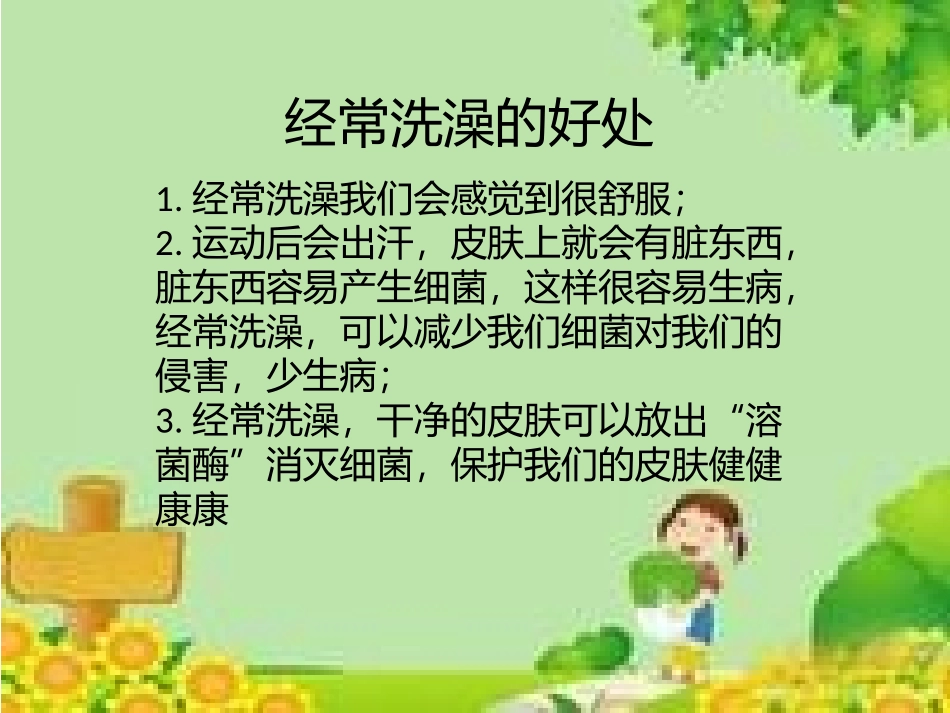 洗澡好处课件_第2页