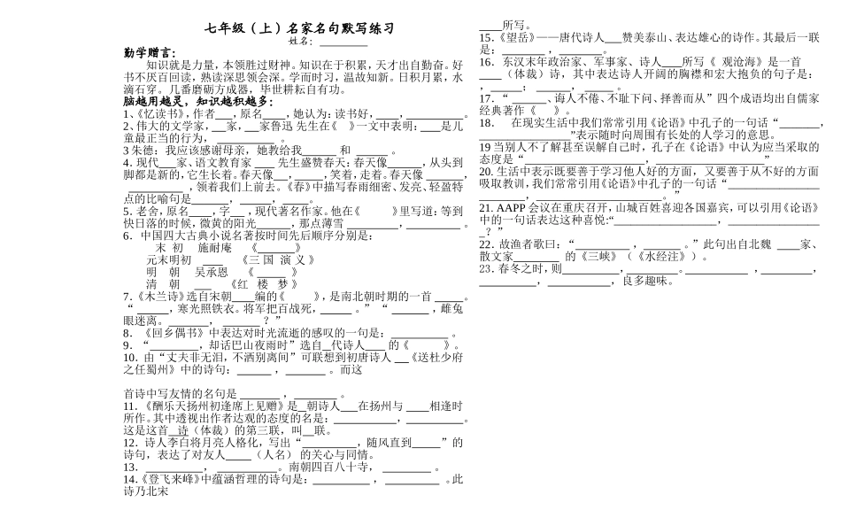 七年级（上）名家名句默写练习_第1页