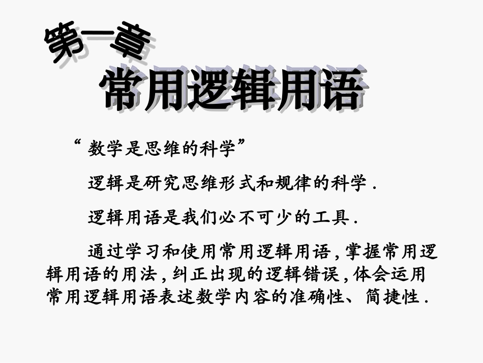 命题及其关系第一课时_第2页
