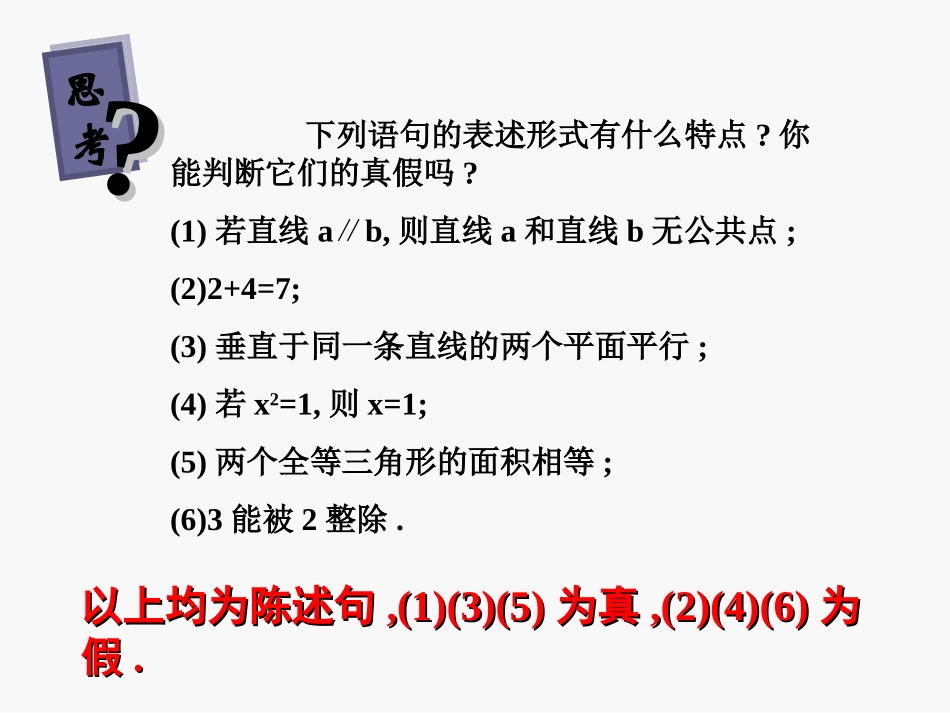命题及其关系第一课时_第3页
