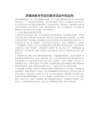 多媒体手段在数学活动中的运用