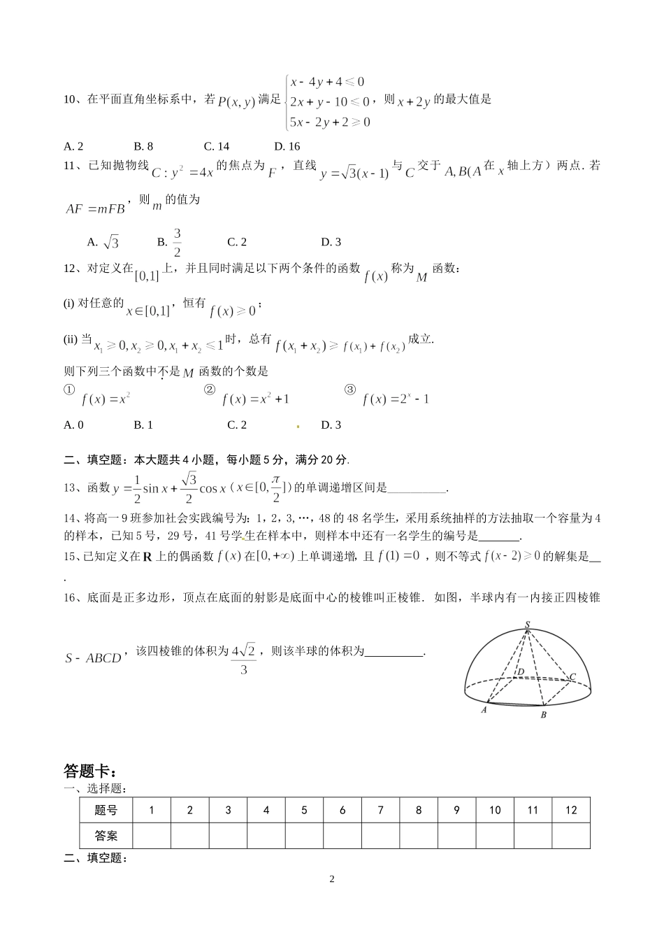 文科数学选择填空强化训练题五_第2页
