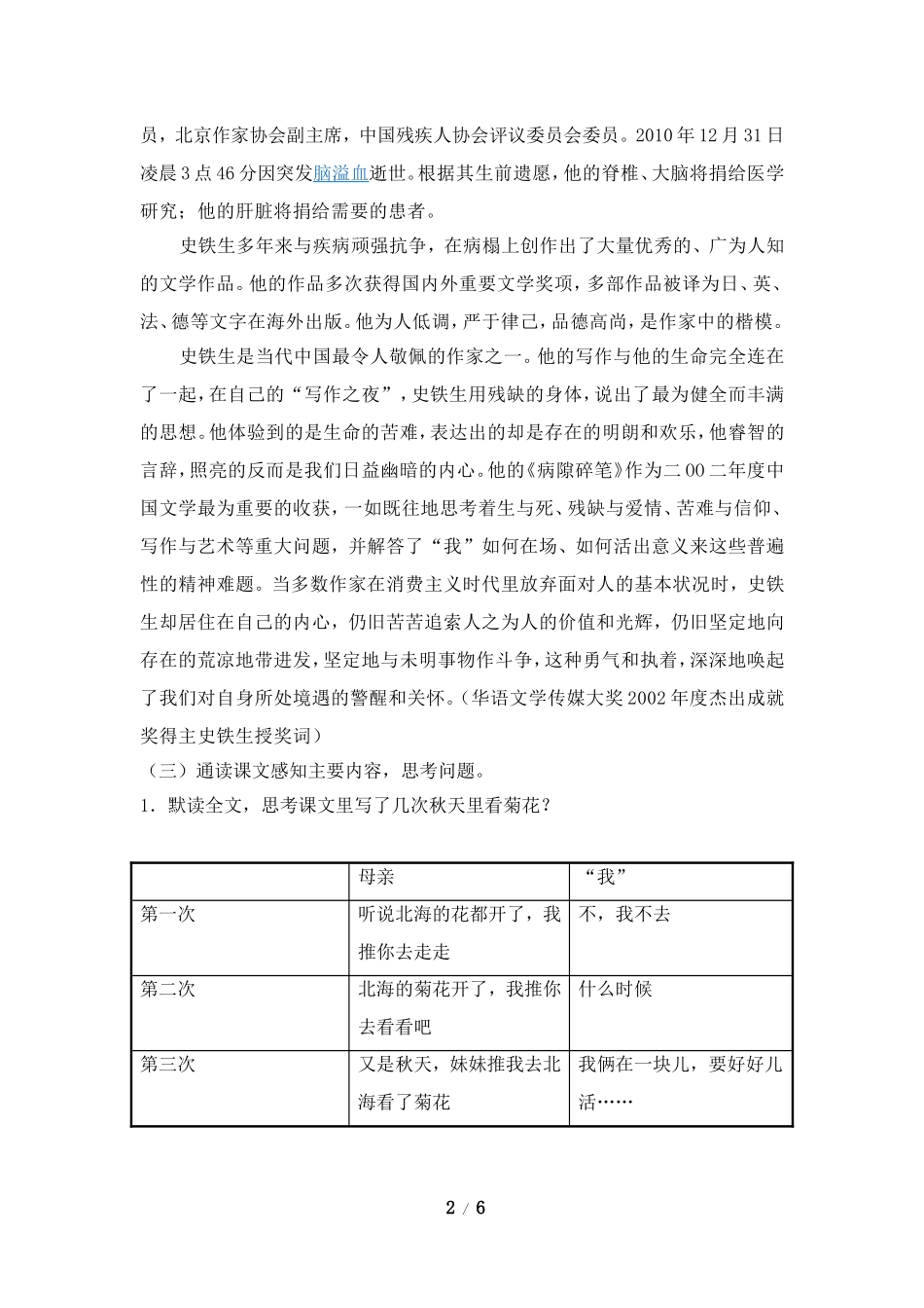 《秋天的怀念》教案1_第2页