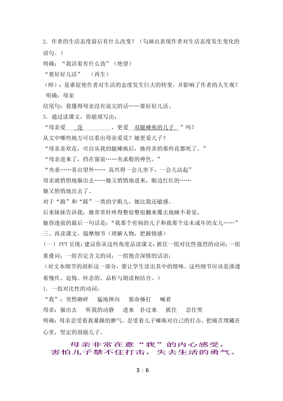 《秋天的怀念》教案1_第3页