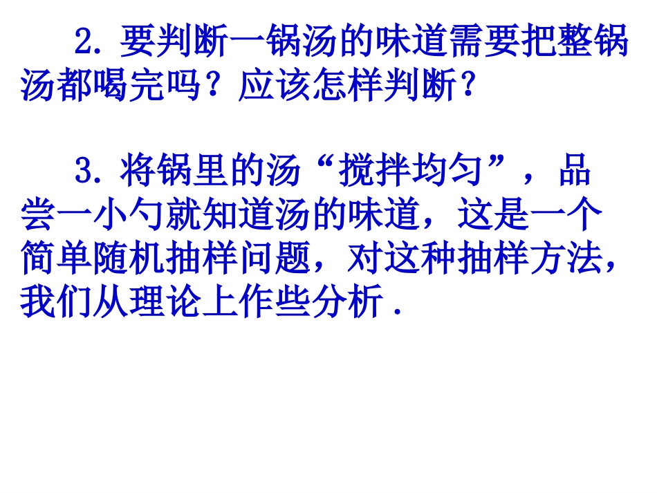 随机抽样课件课时_第3页