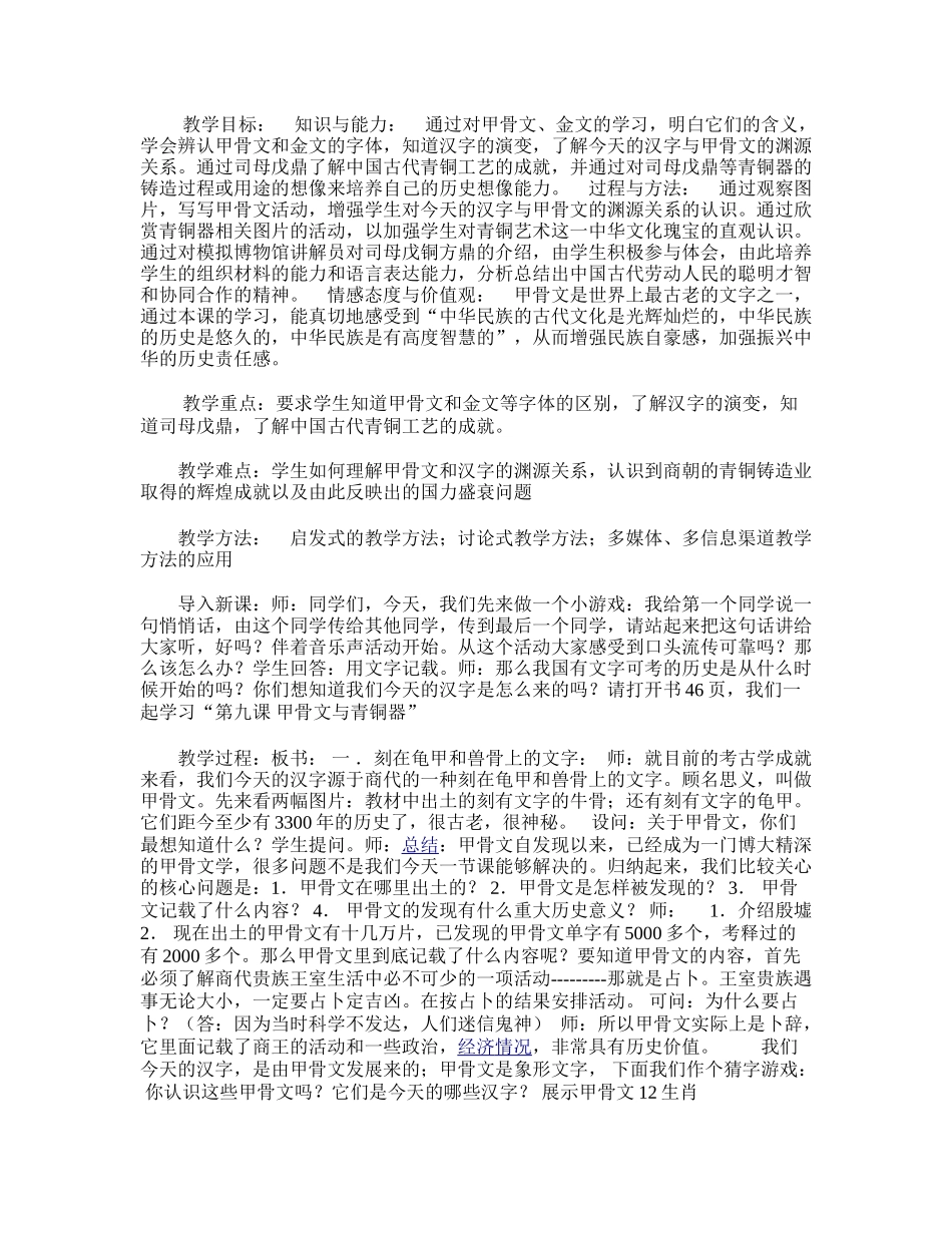 孙卫茹第9课甲骨文和青铜器教学设计_第2页