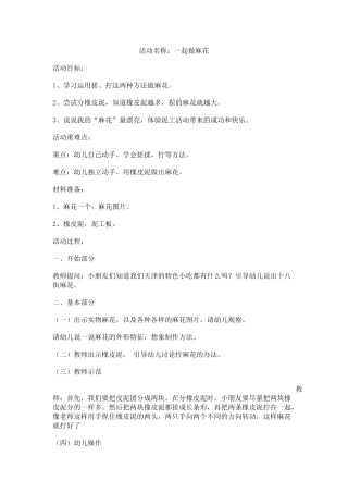 麻花教案泥工