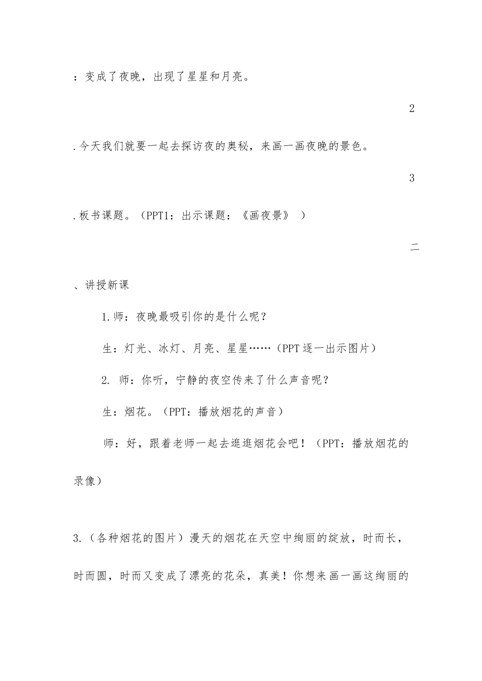 《画夜景》详案_第3页