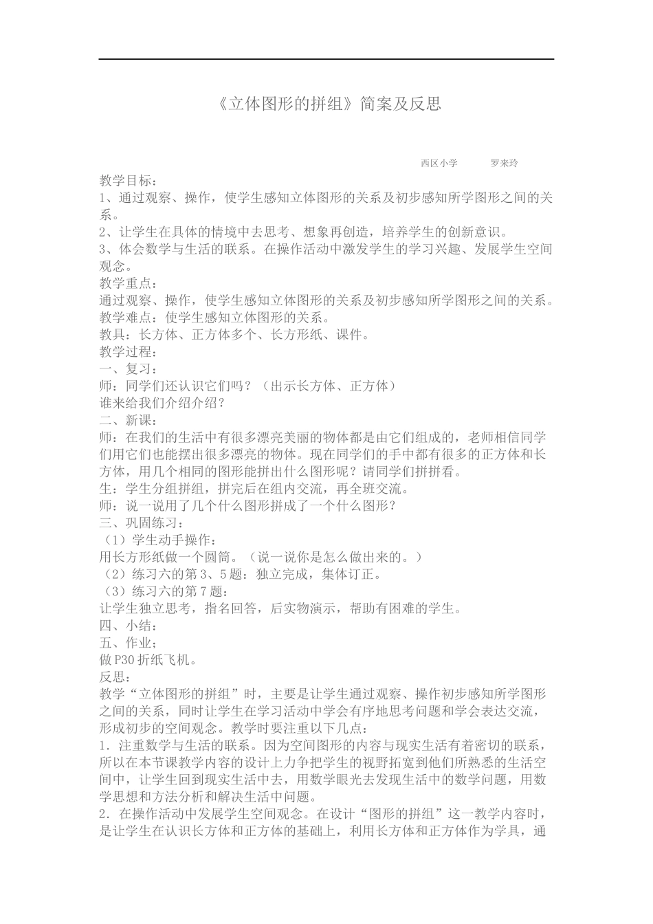 《立体图形的拼组》简案及反思_第1页