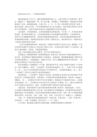 分层教学的神话