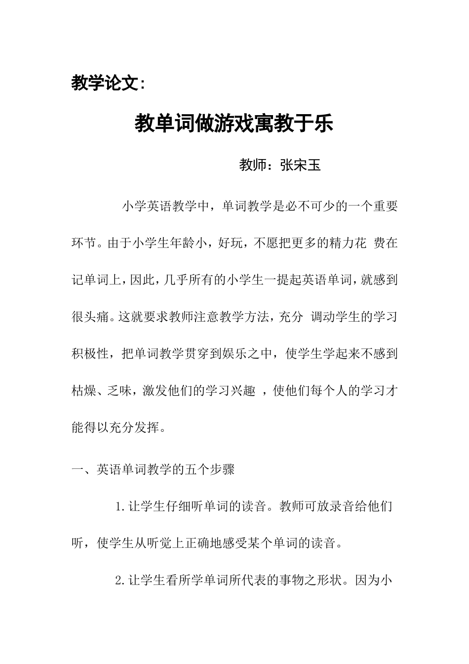 教单词做游戏寓教于范文_第1页