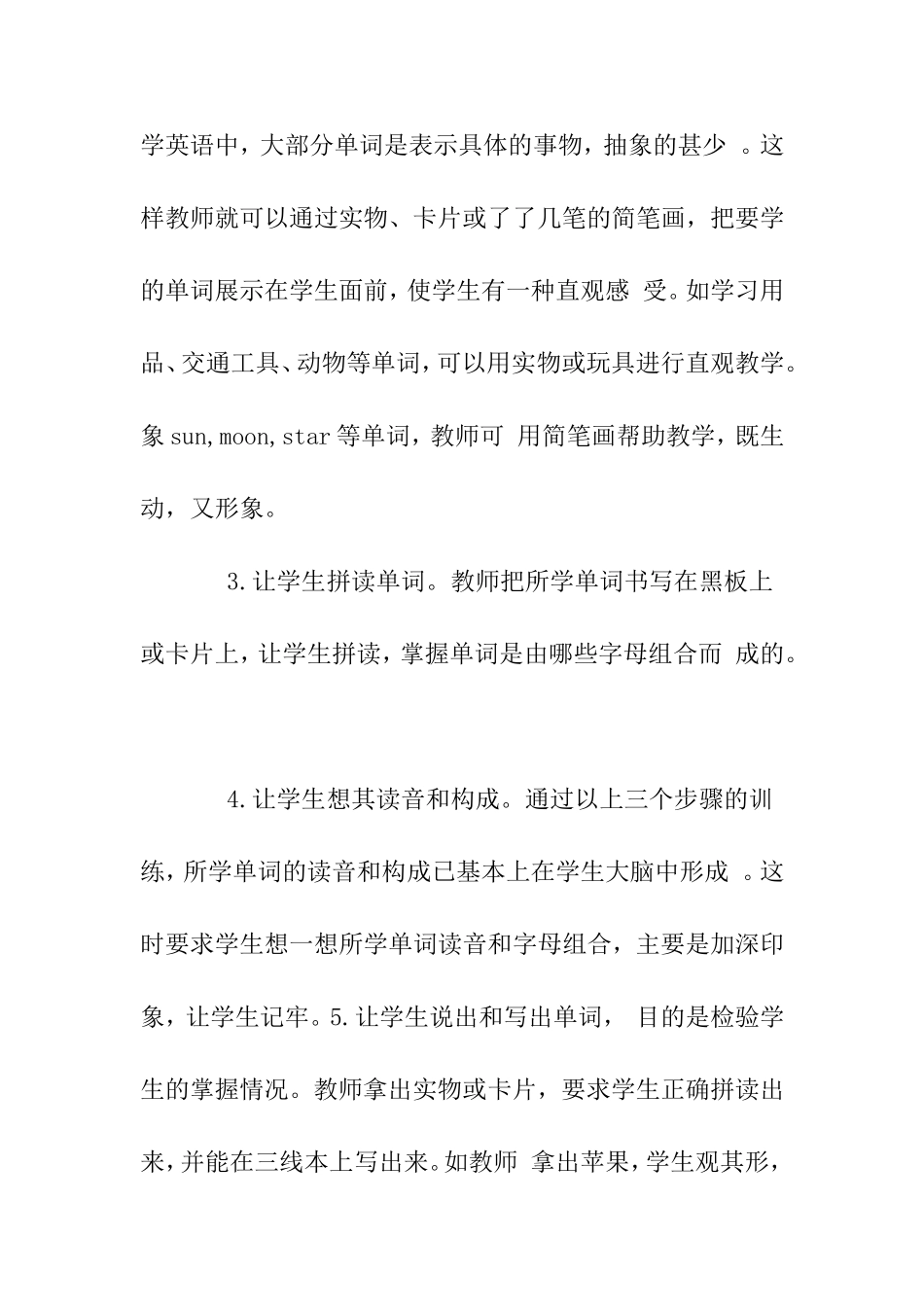 教单词做游戏寓教于范文_第2页