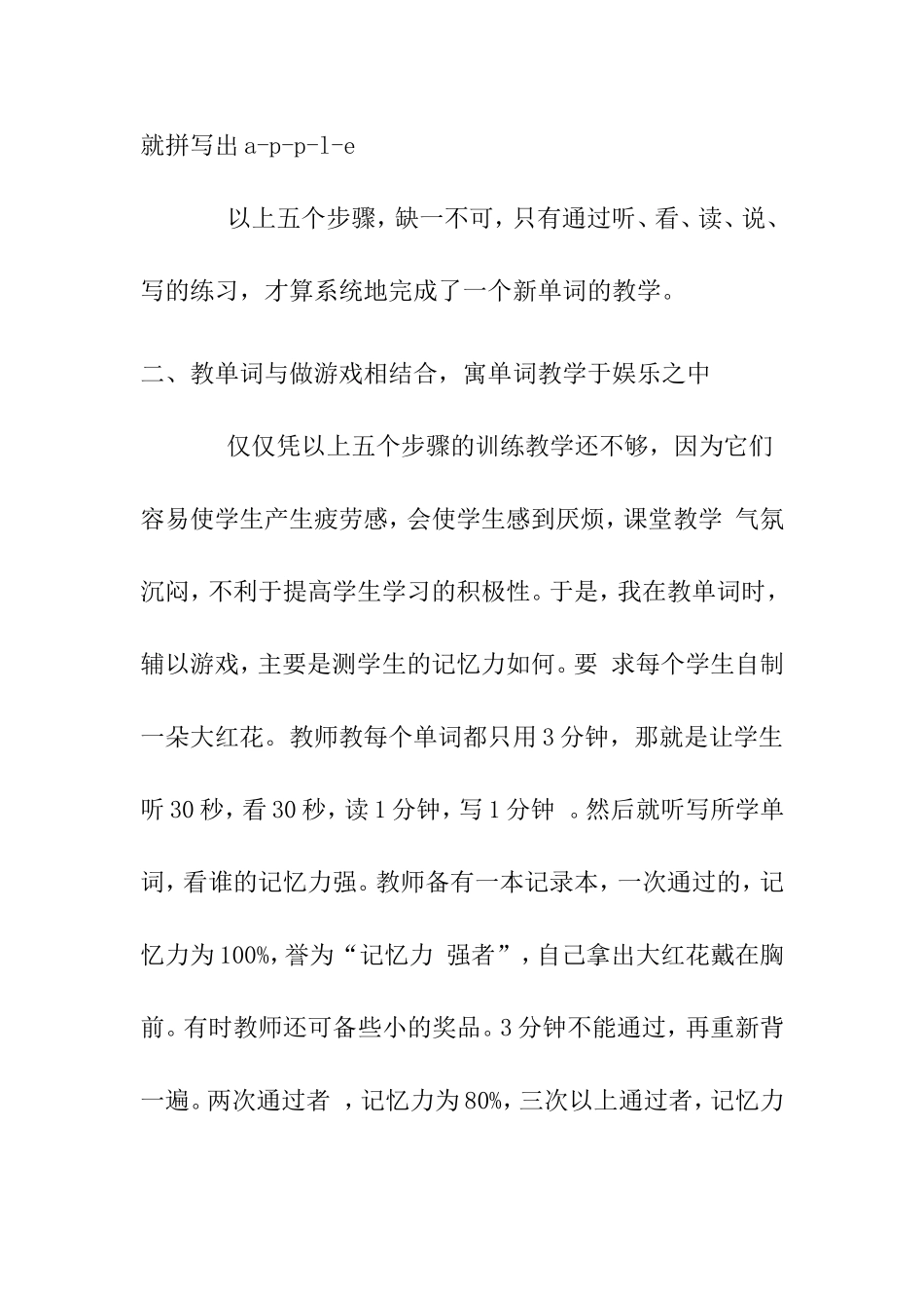 教单词做游戏寓教于范文_第3页