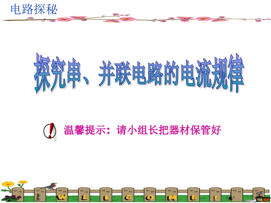 探究串并联电路的电流规律_第2页