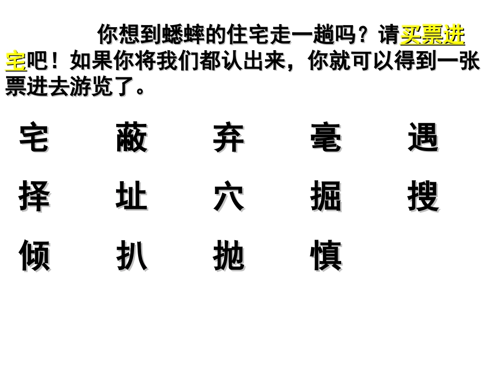 蟋蟀的住宅PPT精品课件_第2页
