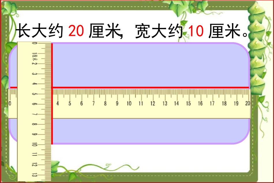 毫米分米的认识_第3页