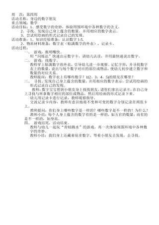 中班数学身边的数字朋友