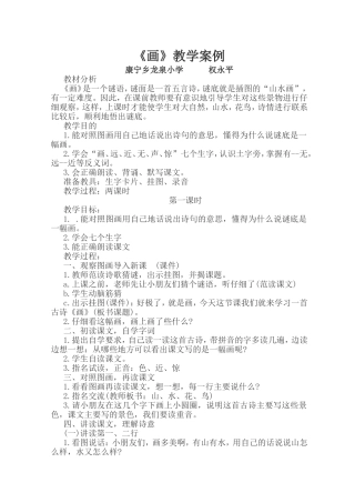 一年级语文画教学案列1