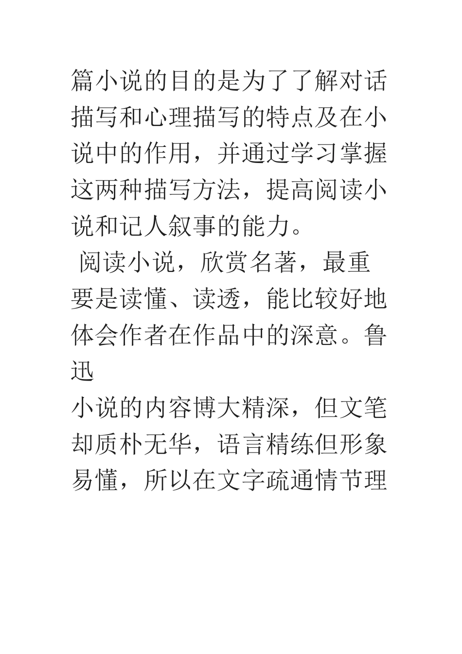 《故乡》难点解决妙招尝试_第2页