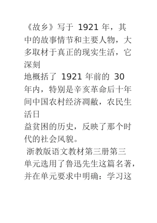 《故乡》难点解决妙招尝试