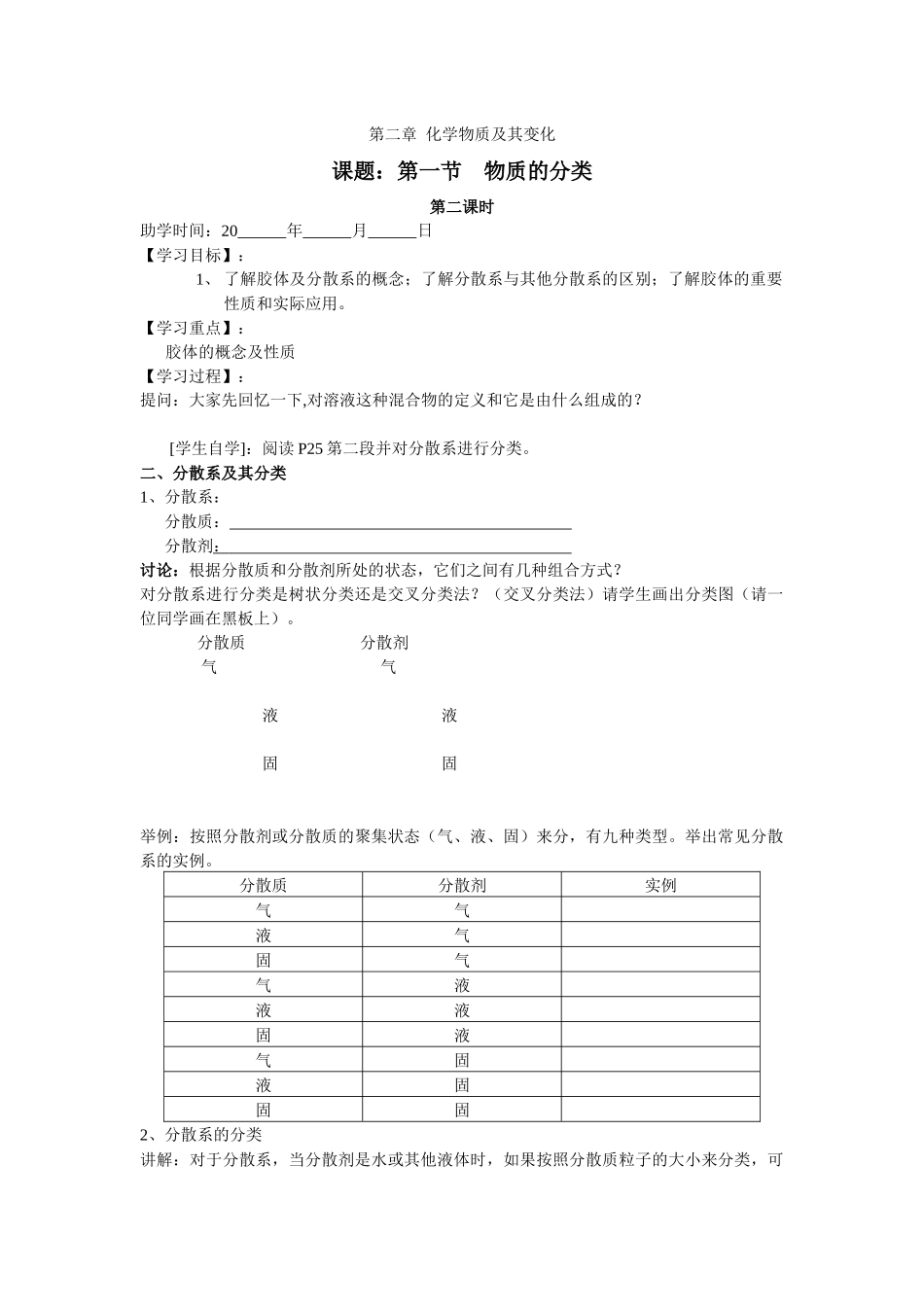 第二章物质的分类第二课时_第1页