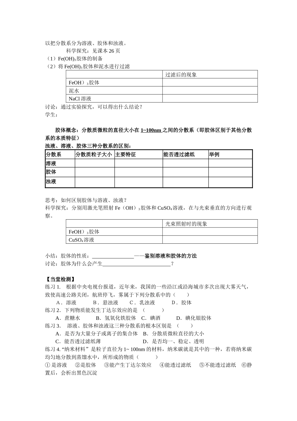 第二章物质的分类第二课时_第2页