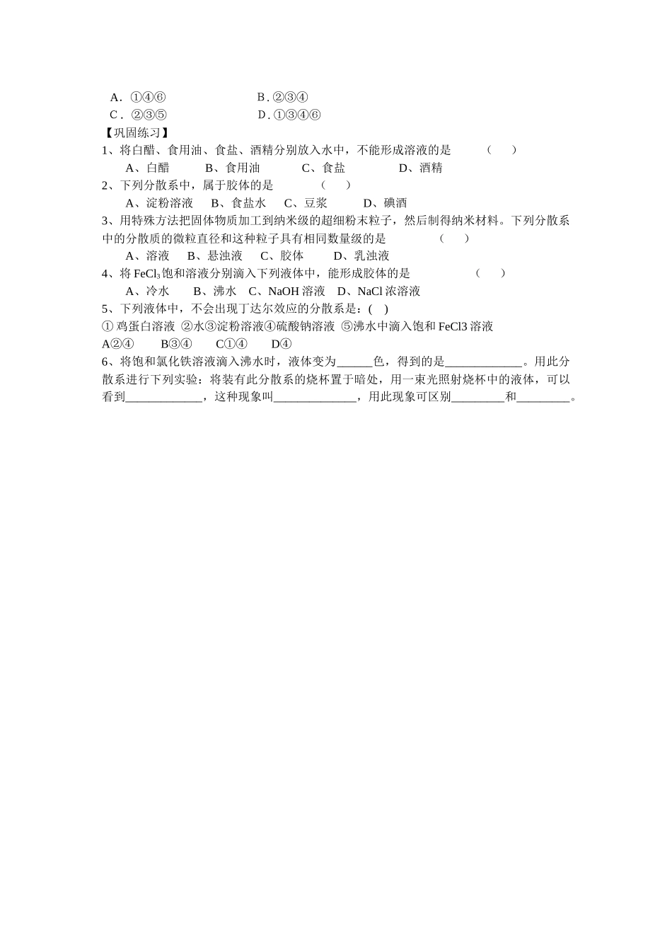 第二章物质的分类第二课时_第3页