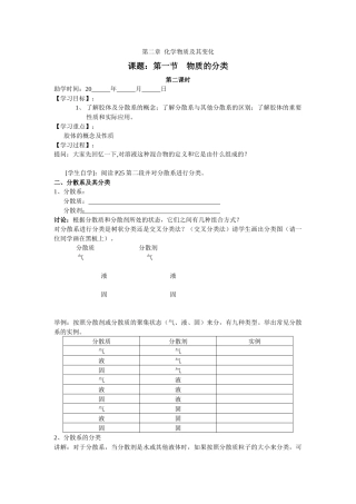 第二章物质的分类第二课时