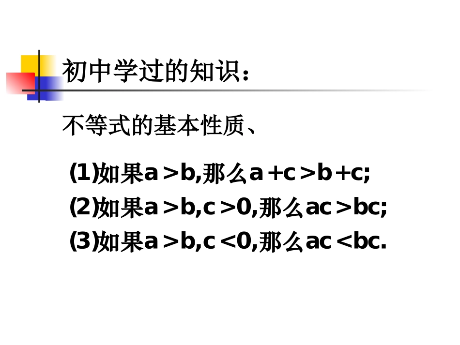 含绝对值不等式的解法_第2页