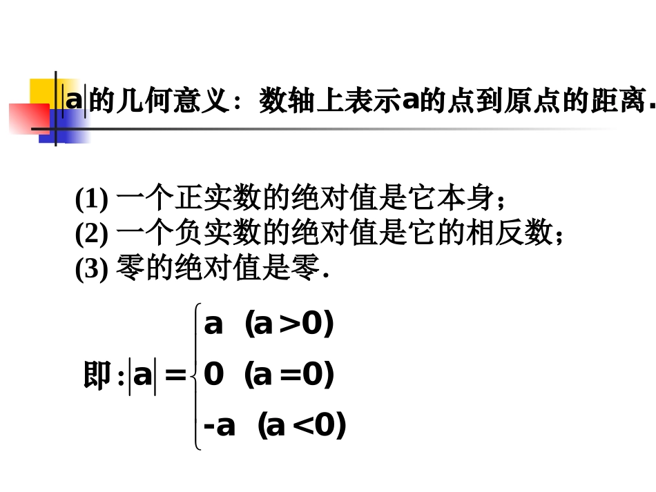 含绝对值不等式的解法_第3页