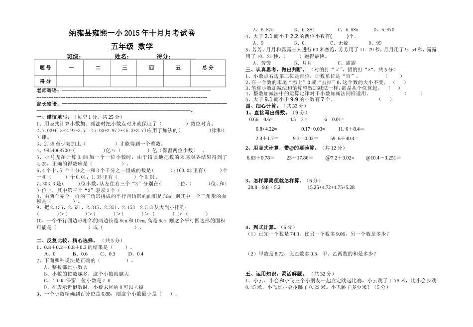 2015五年级数学10月月考试卷_第1页