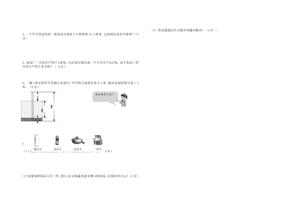 2015五年级数学10月月考试卷_第2页