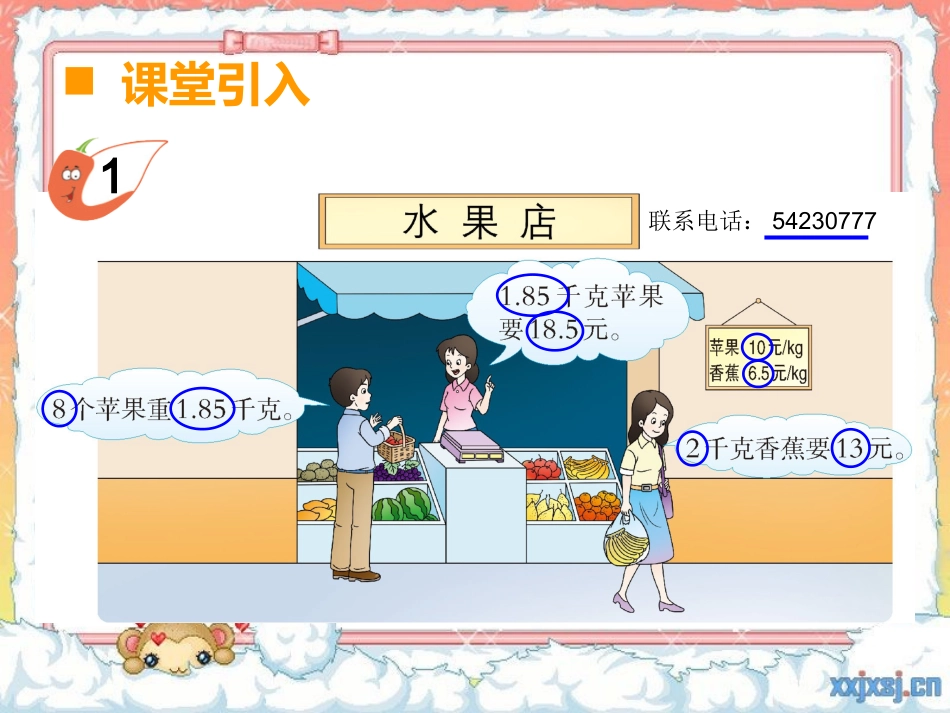 小数的初步认识1 (2)_第2页