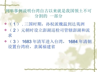 列举事例说明台湾